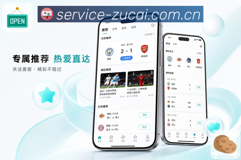 <strong>足彩网</strong>客户友好栏目预览