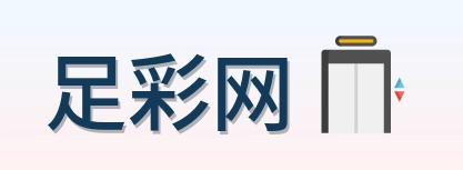 足彩网 官方标识